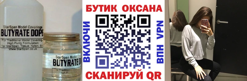 БУТИРАТ 1.4BDO  darknet клад  Березники 